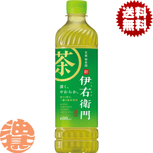 『2ケース送料無料！』（地域限定）サントリー 緑茶 伊右衛門 600mlペットボトル×2ケース48本(24本入り1ケース)イエモン お茶 日本茶※ご注文いただいてから4日～14日の間に発送いたします。/st/