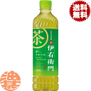 『送料無料！』（地域限定）サントリー 緑茶 伊右衛門 600mlペットボトル(24本入り1ケース)イエモン お茶 日本茶※ご注文いただいてから4日～14日の間に発送いたします。/st/