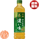 『送料無料!』(地域限定)サントリー 緑茶 伊右衛門 濃い味 600mlペットボトル(1ケースは24本入り) 濃い伊右衛門 イエモン 機能性表示食品※ご注文いただいてから4日~14日の間に発送いたします。/st/(4)