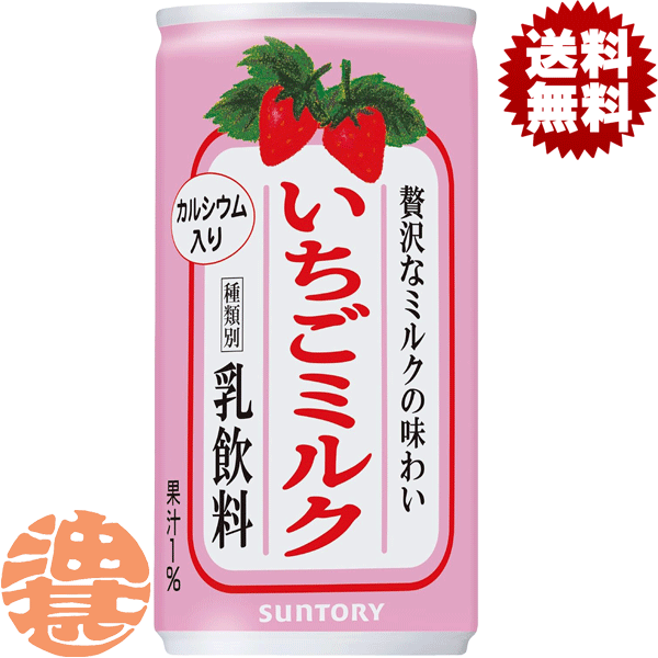 『2ケース送料無料！』（地域限定）サントリー いちご ミルク 190g缶×2ケース60本（1ケースは30本入り）牛乳 いちごミルク イチゴみるく イチゴミルク いちごみるく※ご注文いただいてから3日〜14日の間に発送。/st/