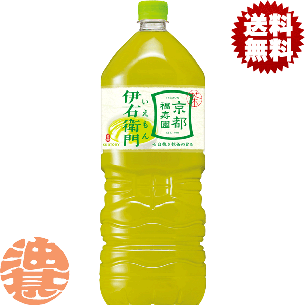 『送料無料！』（地域限定）サントリー緑茶 伊右衛門 2Lペットボトル(6本入り1ケース)2000ml サントリー　イエモン 日本茶※ご注文いただいてから4日〜14日の間に発送いたします。/st/