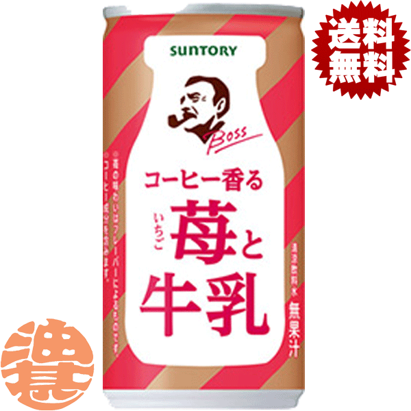 『送料無料！』（地域限定）サントリー ボス コーヒー香る苺と牛乳 185g缶（30本入り1ケース）BOSS カフェオレ ミルクコーヒー コーヒー牛乳 珈琲 缶コーヒー ※ご注文いただいてから3日～14日の間に発送いたします。/st/のサムネイル