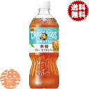 『2ケース送料無料!』(地域限定)サントリー クラフトボス 世界のTEA ブルー セイロンティー 無糖 600mlペットボトル×2ケース48本(1ケースは24本...