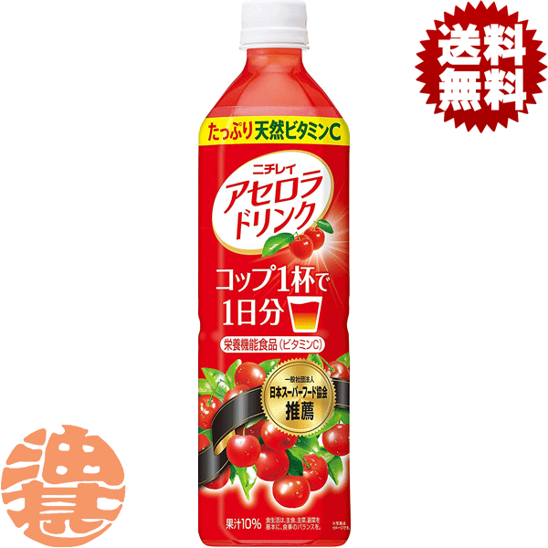 『送料無料！』（地域限定）サントリー ニチレイ アセロラドリンク 900mlペットボトル（12本入り1ケース）※ご注文いただいてから3日〜14日の間に発送いたします。/st/