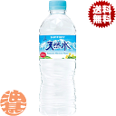 『送料無料!』(地域限定)サントリー 天然水 ナチュラルミネラルウォーター550mlペットボトル(24本入り1ケース)