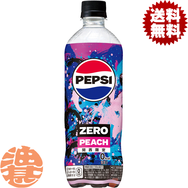 『送料無料！』（地域限定）サントリー ペプシ ZERO PEACH ゼロ ピーチ 600mlペットボトル(24本入り1ケース)ペプシコーラゼロ ペプシ カロリーゼロ PEPSI※ご注文いただいてから4日～14日の間に発送いたします。/st/のサムネイル