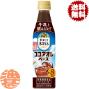 『送料無料！』（地域限定）サントリー 割るだけ ボスカフェ ココアオレベース 希釈 340mlペットボトル（24本入り1ケース）家カフェ 希釈 ボス カフェベース※ご注文いただいてから4日〜14日の間に発送いたします。/st/