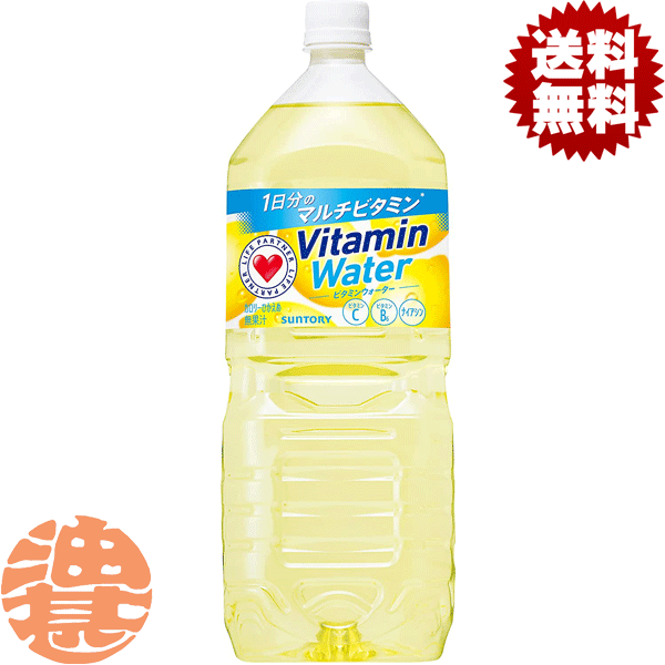 『送料無料！』（地域限定）サントリー ビタミンウォーター Vintamin Water 2Lペットボトル（6本入り1ケース）2000ml スポーツドリンク..