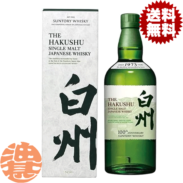 送料無料 地域限定 サントリー シングルモルトウイスキー 白州 100周年記念 43度 700ml瓶 箱付き【ジャパニーズウイスキー カートン付き】 お1人様1本まで [si][qw][ypc]