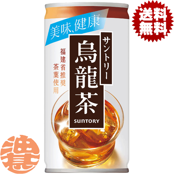 『送料無料！』（地域限定）サントリー 烏龍茶 190g缶(30本入り1ケース）ウーロン茶 サントリー烏龍茶 ..