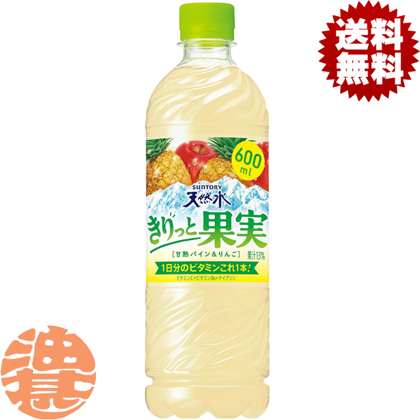 『送料無料！』（地域限定）サントリー 天然水 きりっと果実 甘熟パイン＆りんご 600mlペットボトル(24本入り1ケース)天然水 フレーバーウォーター 果実飲料※ご注文いただいてから4日～14日の間に発送いたします。/st/のサムネイル