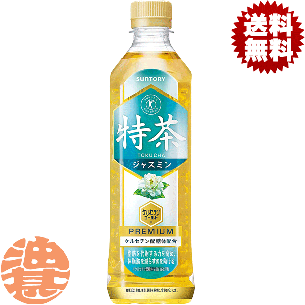 『送料無料！』（地域限定）サントリー 特茶 ジャスミン 500mlペットボトル（24本入り1ケース）【伊右衛門 特茶ジャスミン イエモン トクチャ ジャスミンティー 特定保健用食品 特保 トクホ】[ho]/st/