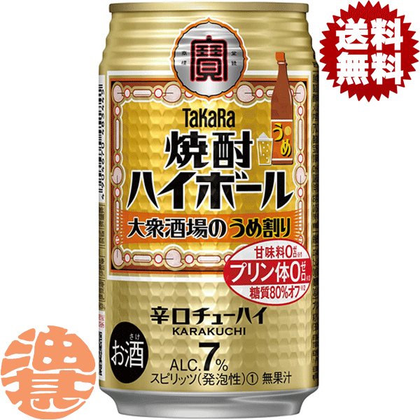 【焼酎ハイボール 大衆酒場のうめ割り】350ml缶 ＜大衆酒場のうめ割り＞は、東京下町の大衆酒場で昔から飲まれている甲類焼酎をうめシロップ※3で割った“うめ割り”をイメージし、“うめ割り”独特の香りと味わいが楽しめる辛口チューハイで、糖質80％オフ※4を実現しました。 ※1　100ml当たりプリン体0．5mg未満をプリン体ゼロと表示。 ※2　食品添加物としての甘味料（人工甘味料）は使用していません。 ※3　東京下町で愛される甲類焼酎のうめ割りに使用されるシロップ。店によってその味わいは異なるが、ほんのりとうめの香りがすることや梅酒のような黄金色をしていることが特徴。 ※4　当社フルーツ系チューハイの平均値比。 アルコール度数／7％ 栄養成分（100ml当たり）／エネルギー42kcal ●お酒はおいしく適量を●未成年者の飲酒は法律で禁止されています●妊娠中や授乳期の飲酒は、胎児・乳児の発育に悪影響を与えるおそれがあります。