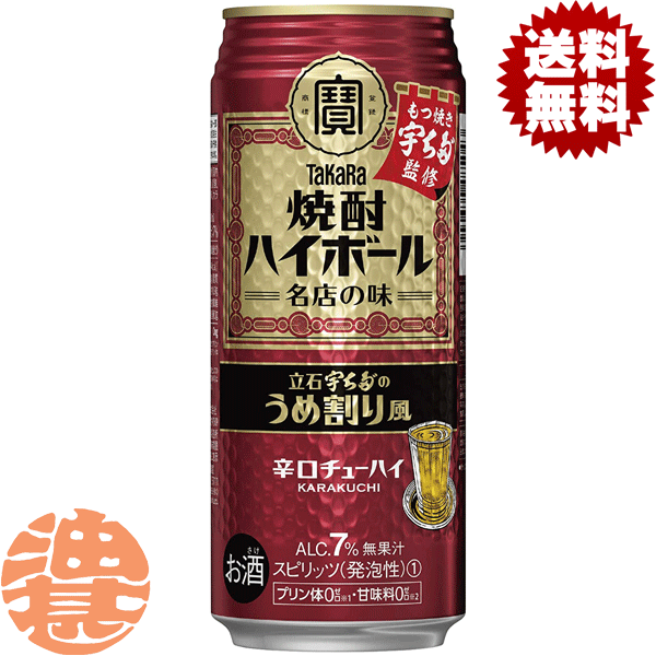 楽天あぶらじんビバレッジ楽天市場店『2ケース送料無料！』（地域限定）タカラ　宇ち多゛のうめ割り風 500ml缶×2ケース48本（1ケースは24本入り）宝酒造 TaKaRa 宇ち多のうめ割り風 東京下町の立石にあるもつ焼きの名店 宇ち多