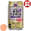 『2ケース送料無料!』(地域限定)タカラ 缶チューハイ 焼酎ハイボール ブドウ割り 350ml缶×2ケース48..