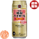 『2ケース送料無料!』(地域限定)タカラ 焼酎ハイボール 梅干割り 500ml缶×2ケース48本(1ケースは24本入り)うめ 梅 梅干し割り 宝酒造 TaKaR...