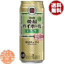 『2ケース送料無料!』(地域限定)タカラ 焼酎ハイボール シークァーサー 500ml缶×2ケース48本(1ケースは24本入り)宝酒造 TaKaRa シークワーサ...