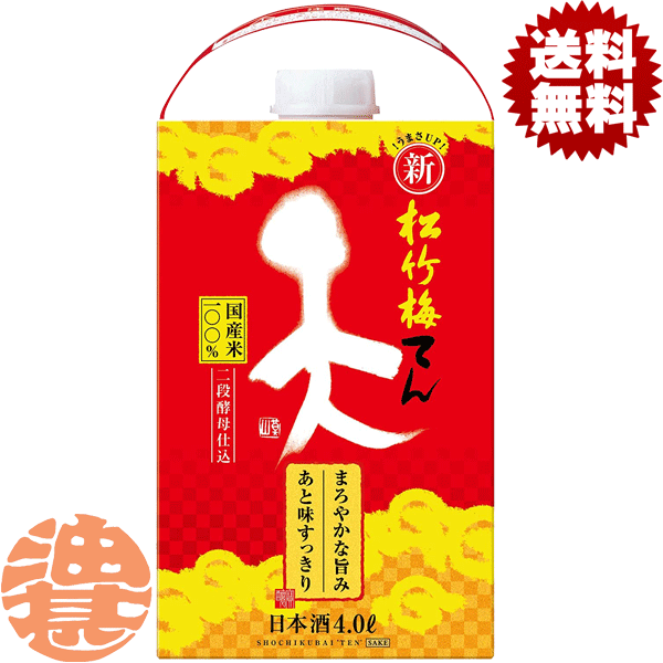 『送料無料！』宝酒造松竹梅天4L紙...