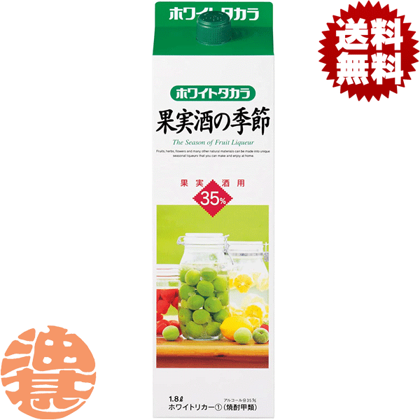 『2ケース送料無料！』（地域限定）ホワイトタカラ　果実酒の季節 　ホワイトリカー 35度 1.8L紙パック×2ケース12本(1ケースは6本入り)【1800ml タカラ 宝酒造 TaKaRa 梅酒造り ホームメイドリキュール】[qw]