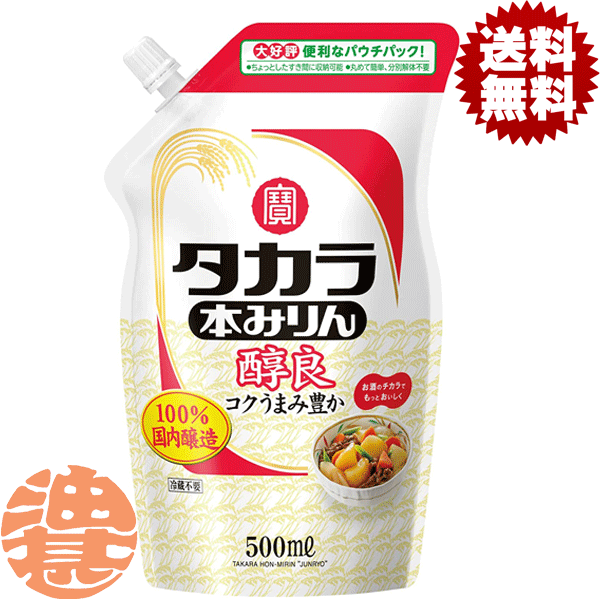 『送料無料！』（地域限定）タカラ 本みりん 醇良 エコパウチ 500mlパウチ（6本入り1ケース）[qw]