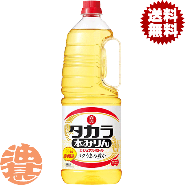 『送料無料！』（地域限定）タカラ 本みりん カジュアルボトル 1.8L取手付ペット（6本入り1ケース）1800ml[qw]