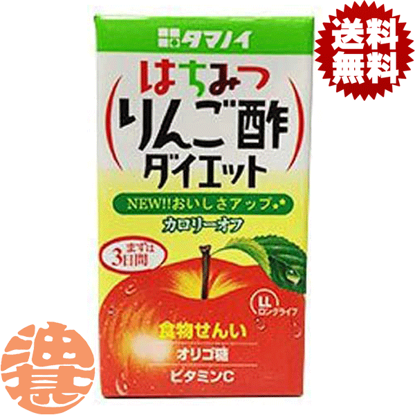 【はちみつりんご酢ダイエット】 125ml紙パック カラダにうれしいりんご酢とりんご果汁を合わせ飲みやすく仕上げた飲料です。お肌にうれしいビタミンCも配合。食物繊維たっぷり。キレイと元気な毎日を応援します。 原材料／りんご、りんご酢、食物繊...