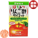 『送料無料！』（地域限定）タマノイ はちみつりんご酢ダイエット 125ml紙パック(24本入り1ケース)【はちみつ りんご酢 ダイエット バーモント飲料 タマノイ酢】※ご注文いただいてから4日〜14日の間に発送いたします。/ot/