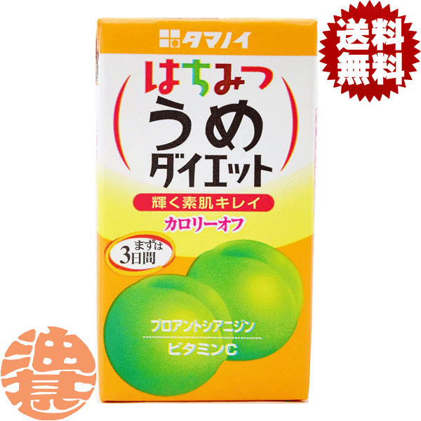 『送料無料！』（地域限定）タマノイ はちみつうめダイエット 125ml紙パック(24本入り1ケース)【はちみ..