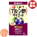 『3ケース送料無料！』（地域限定）タマノイ はちみつプルーン酢ダイエット 125ml紙パック×3ケース72本(24本入り1ケース)【はちみつ プ..