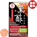 『送料無料！』（地域限定）ヤクルト　黒酢ドリンク 125ml紙パック (36本入り1ケース)【特定保健用食品 特保 トクホ】※ご注文いただいてから3日〜14日の間に発送いたします。/yk/