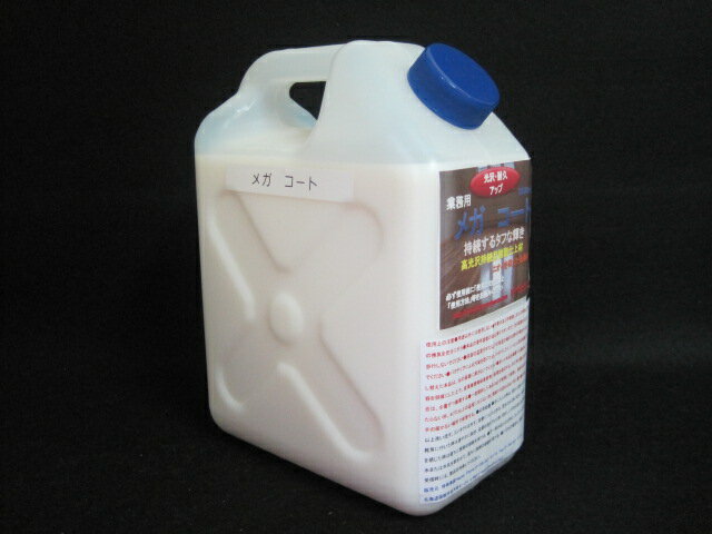 ・動画あり・【メガコート】お掃除プロが実用、業務用フロアー床オリジナルワックス、お掃除が簡単お手軽に、ちょっとした空き時間にサラッと簡単キレイ☆アクリル樹脂ワッ...