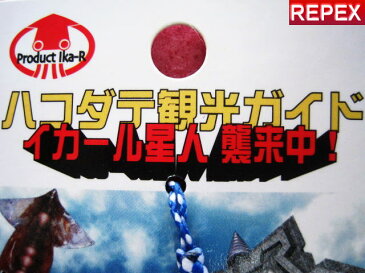 メール便OK☆函館ご当地・ハコダテ観光ガイド イカール星人 来襲中!【タワーロボ ストラップ】携帯ストラップ☆