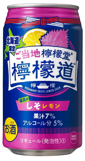2ケースセット 北海道限定 ご当地檸檬堂 道民のしそレモン 350ml×24本×2箱セット48本 【限定区域送料無料】 大人買い ご当地 2ケースセット 北海道限定 ご当地檸檬堂 道民のしそレモン 350ml×24本×2箱セット48本 【限定区域送料無料】 大人買い ご当地