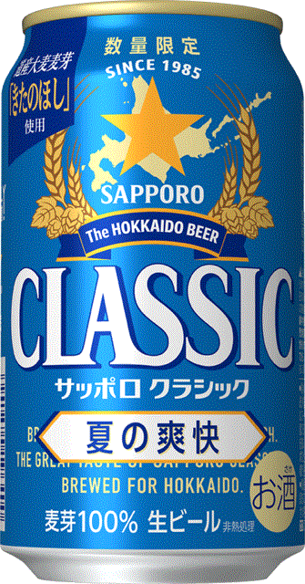 サッポロクラシック 夏の爽快 24本 1ケース 北海道限定 楽天市場】サッポロ クラシック 缶夏の爽快 350ml×24本【1ケース