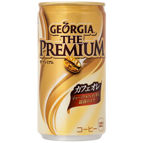 即納 コカコーラ CocaCola 2ケースまで送料同一500円 ジョージア ザ プレミアムカフェオレ185g × 30本 コカコーラ