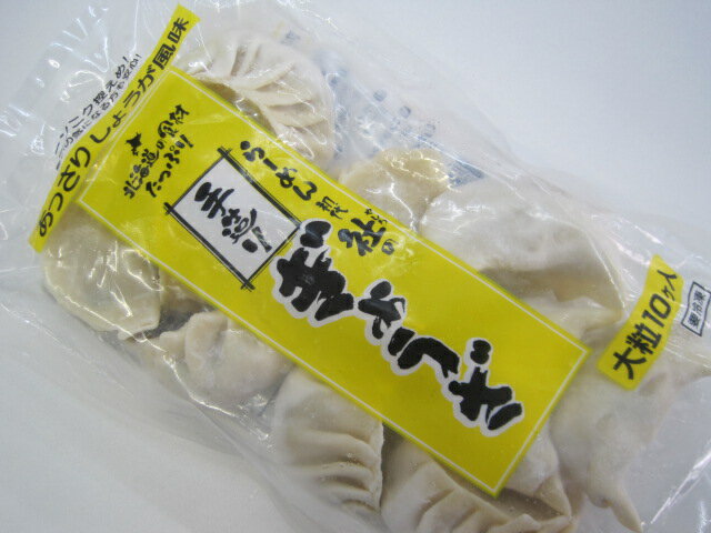 ご当地 函館 道南 北斗市 らーめん 初代 社 やしろ 手造り 餃子 ぎょうざ しょうが味 大粒10個入×3袋セット にんにく控え目 うまいべさ特集 ϗ...