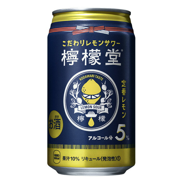 檸檬堂 定番レモン 350ml×24本/1ケース ♦元町