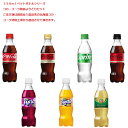 送料無料 (限定区域) 3ケース セット コカ・コーラ コーラゼロ コーラゼロカフェイン ファンタ オレンジ グレープ スプライト ジンジャーエール 350mlPET×24本 よりどり セレクト 3箱 ( 72本 )コカ・コーラ cocacola