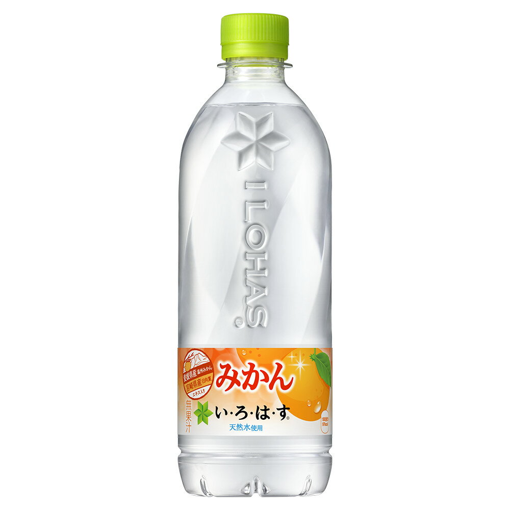 2ケースセット 即納 送料無料 総額でお得 いろはす みかん I LOHAS 540ml × 2箱48本 コカコーラ CocaCola い・ろ・は…