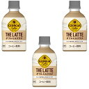 3箱セット 即納 コカコーラ CocaCola 送料無料ジョージア ザ ラテ ダブルミルクラテ 280ml PET × 24本 ＋ 72本 3ケース コカ コーラ cocacola georgia