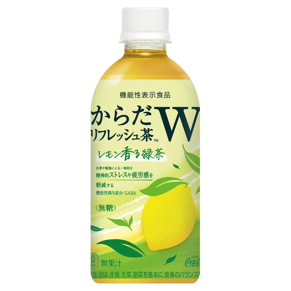 即納 機能性表示食品 からだ リフレッシュ茶 W 440ml PET × 24本 1セット ※2ケースご注文で1000円引き、ご注文後当店にて値引きします 特保 コカコーラ CocaCola 【送料無料】（地域別・北海道から関東、信越まで） トクホ
