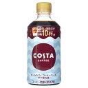 送料無料 ( 地域限定 ) コスタ コーヒー ホーム カフェ コーヒー ベース 甘さ控えめ 340 ml PET × 24本 1セット ※2ケースご注文で860...