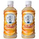 即納 2ケースセット（地域別・北海道から関東、信越まで）綾鷹カフェ ほうじ茶 ラテ 440ml PET × 24本 ＋ 48本 2箱セット コカコーラ CocaCola