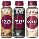 送料無料 (限定区域) 4ケース セット コスタ コーヒー プレミアムブラック ・ ベルベットフラットホワイト ・ コスタ プレミアムラテ 各 265ml PET × 24本 よりどり 4箱 ( 96本 )コカ・コーラ cocacola costa(4)