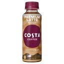 4ケースセット 即納 地域限定送料無料 コスタコーヒー プレミアムラテ 265ml PET × 24本 1ケース ※4箱96本セット コカ・コーラ cocaco...