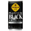 即納 送料無料 ( 地域限定 ) ジョージア プラチナムブラック スマートパック スマートパック 185g 缶×15本 ※複数ケース購入で大幅値引き(詳細は説明...