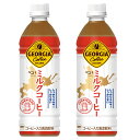 2ケースセット 北海道限定 ジョージア ミルクコーヒー500ml × 24本 ※2箱48本セット ご当地 コカコーラ CocaCola 地域限定送料無料 大人買い(4)