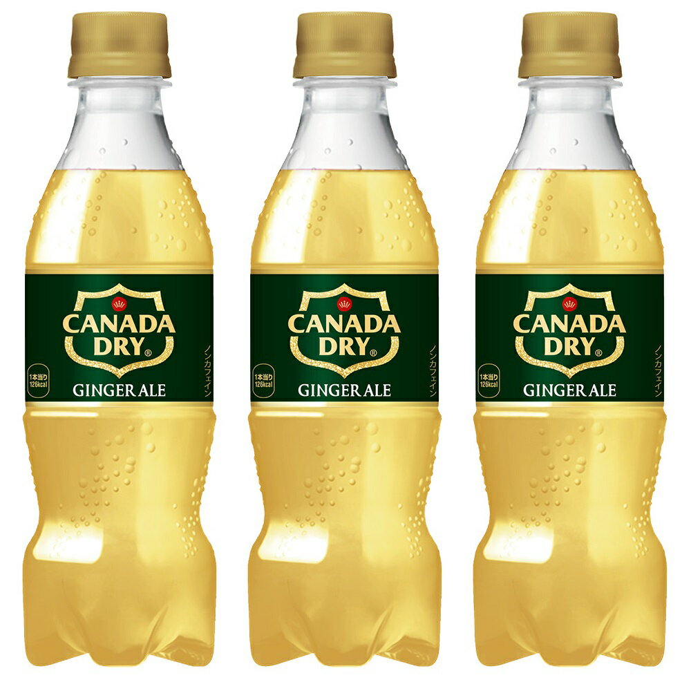 3ケースセット 送料無料 (地域限定) カナダドライ ジンジャーエール 350ml PET × 24本 ※3箱72本セット ..