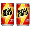 2ケースセット 即納 リアルゴールド160ml缶 × 30本 1ケース ※2箱60本セット 地域限定送料無料 コカコーラ cocacola まとめてお得 大人買い