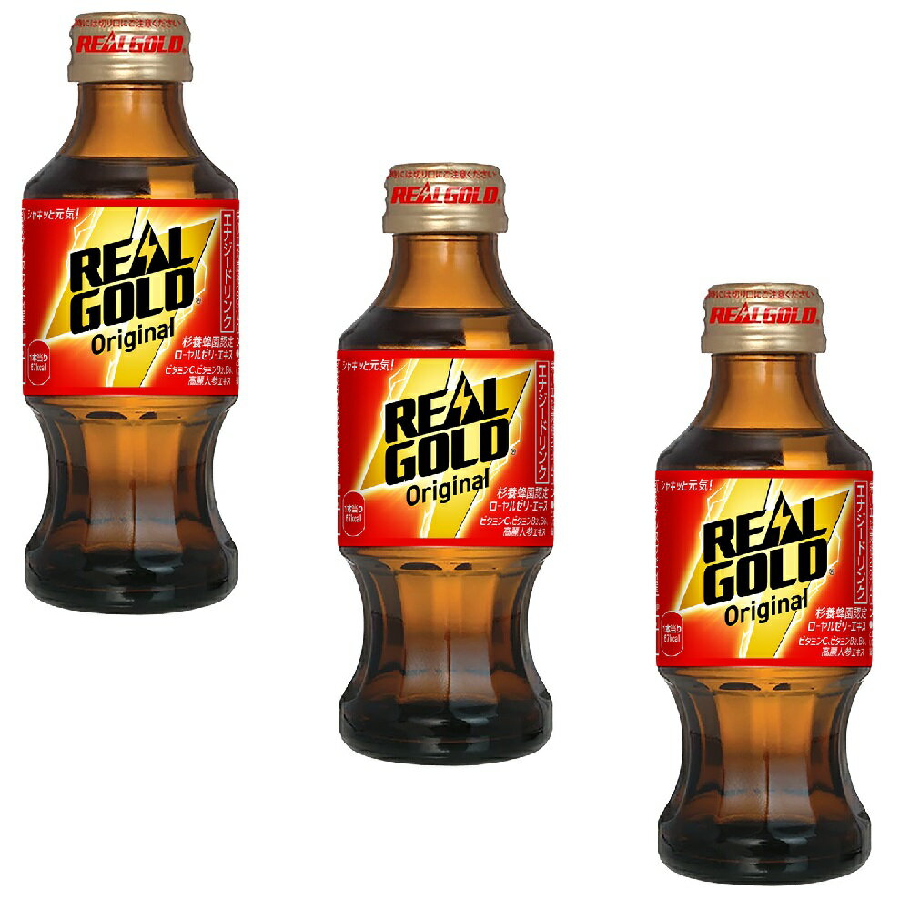 3ケースセット 限定地域送料無料 リアルゴールド オリジナル 120ml 瓶 × 30本 ＋3箱90本セット コカ・コーラ Coca-Cola コカコーラ ビン 大人買い 仕入提携発送先の北海道コカ・コーラ清田工場から直送させていただきます。 『リアルゴールド』は、1981年に発売以来、40年以上にわたり愛されている、気持ちを切り替えて頑張りたい時にぴったりのエナジードリンクブランドです。 120ml瓶の『リアルゴールド オリジナル』は、杉養蜂園の認定をうけたローヤルゼリーエキス、ビタミンC、ビタミンB2、B6、高麗人参エキスなど元気成分とはちみつを配合。 仕事やプライベートを大事にしたい人へ、ポジティブに物事を楽しむためのエナジーとおいしさを届けます。 ぜひ、シャキッと元気になりたい時に、楽しむエナジー『リアルゴールド オリジナル』をお試しください。 ※予告なくデザイン等が変更になる場合がありますので、ご了承ください。 製品仕様 商品名 リアルゴールド オリジナル 120ml瓶×30本 品名 炭酸飲料 カロリー 56kcal/100ml 原材料名 果糖ぶどう糖液糖（国内製造）、はちみつ、ローヤルゼリーエキス、高麗人参エキス/ 炭酸、香料、クエン酸、ビタミンC、アスパラギン酸Na、ナイアシン、グルタミン酸Na、ビタミンB2、ビタミンB6、ビタミンP、フェニルアラニン、イソロイシン、スレオニン 栄養成分(100ml・100gあたり) エネルギー:56kcal たんぱく質:0g 脂質:0g 炭水化物:14g 食塩相当量:0.01g ビタミンC:21mg ナイアシン:9mg ビタミンB2:0.8mg ビタミンB6:0.8mg ビタミンP:0.8mg アスパラギン酸:11mg 容量 120ml 入数 30本 賞味期限 製造から13ヶ月 保存方法 高温・直射日光をさけてください 販売者 コカ・コーラ カスタマーマーケティング(株)東京都港区六本木6-2-31 りあるごーるどおりじなる real gold original ビン owb 30 栄養ドリンク ローヤルゼリーエキス ビタミンC ビタミンB2 ビタミンB6 高麗人参エキス